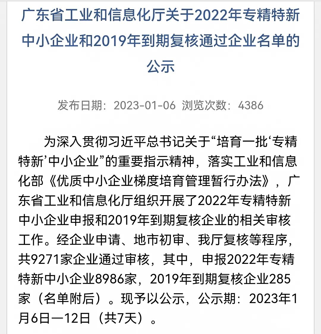 [兆恒集團]“優(yōu)質”升級，兆恒集團旗下兩家企業(yè)榮獲廣東省專精特新企業(yè)稱號！